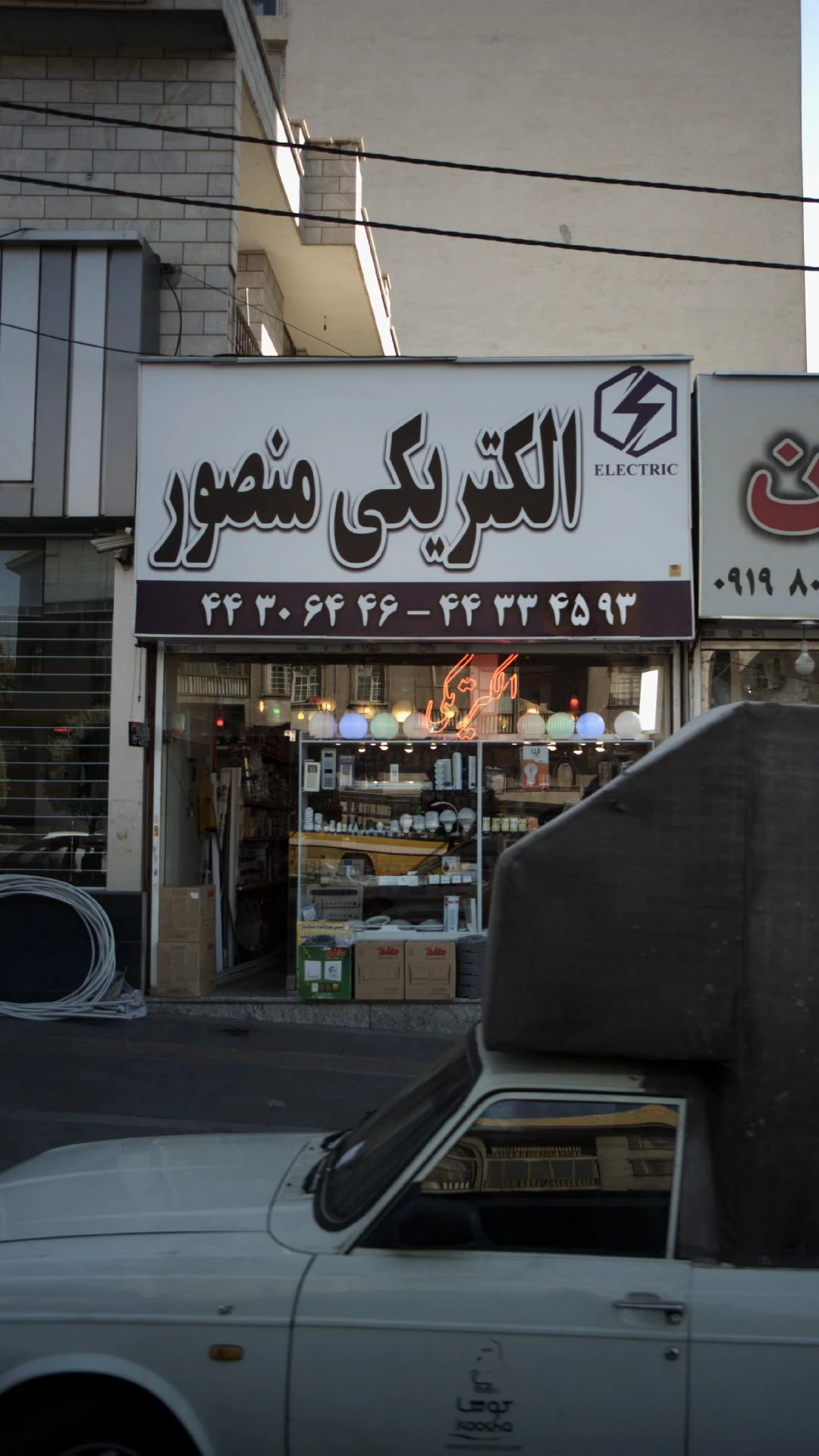 الکتریکی اصفهانی - لوازم برقی و الکتریکی در تهران - تصویر 3