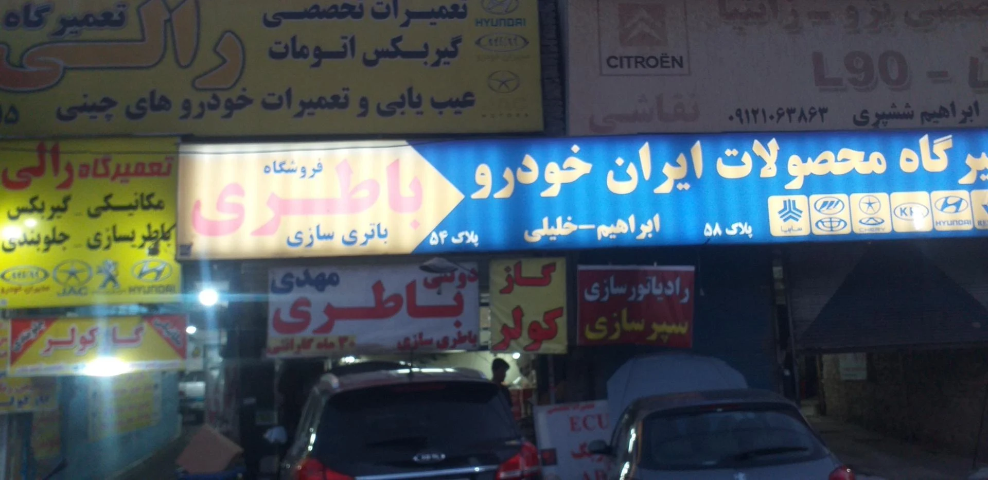 الکتریکی اصفهانی - لوازم برقی و الکتریکی در تهران - تصویر 4