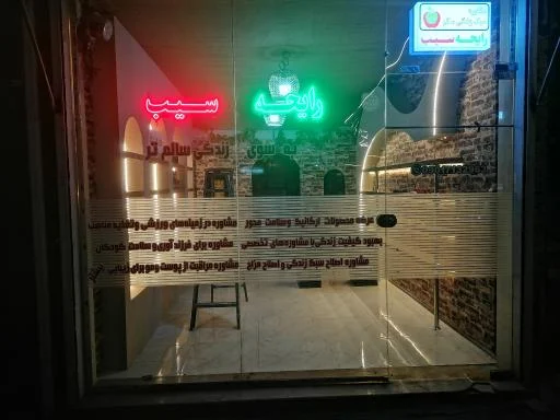 مجموعه سبک زندگی و سلامت رایحه سیب