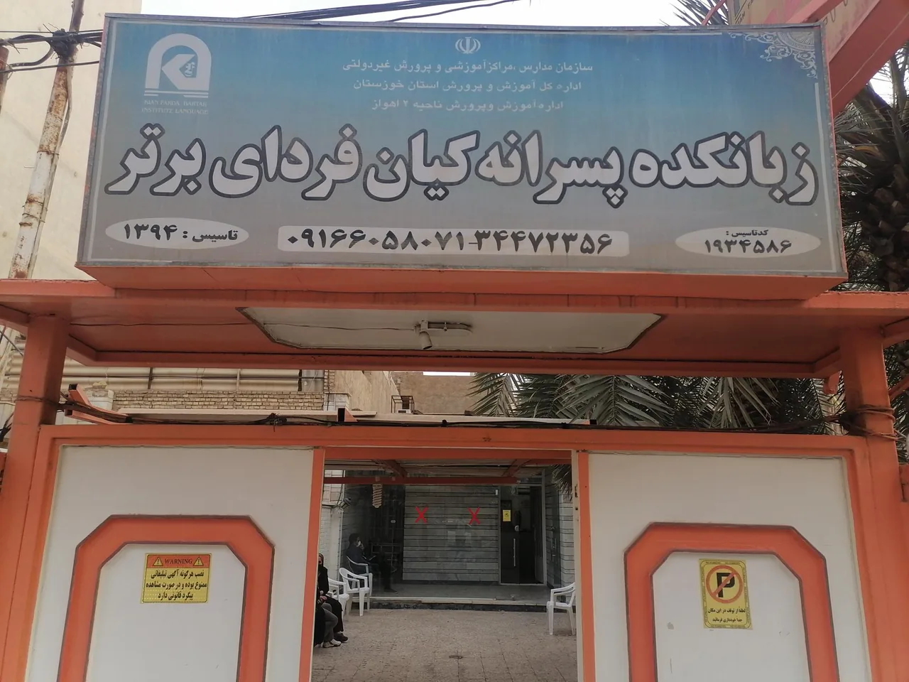 زبانسرای کیان فردا - تصویر 4