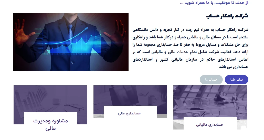 شرکت مالی و مالیاتی راهکار حساب کارن - حسابداری و مشاور مالیاتی در تهران - تصویر 2