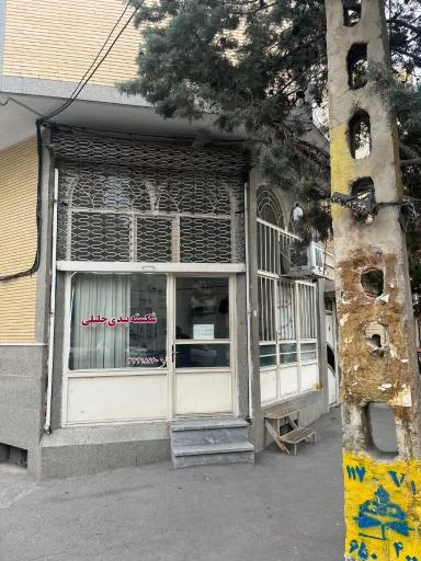 شکسته بندی جلیلی - طب سنتی در تبریز