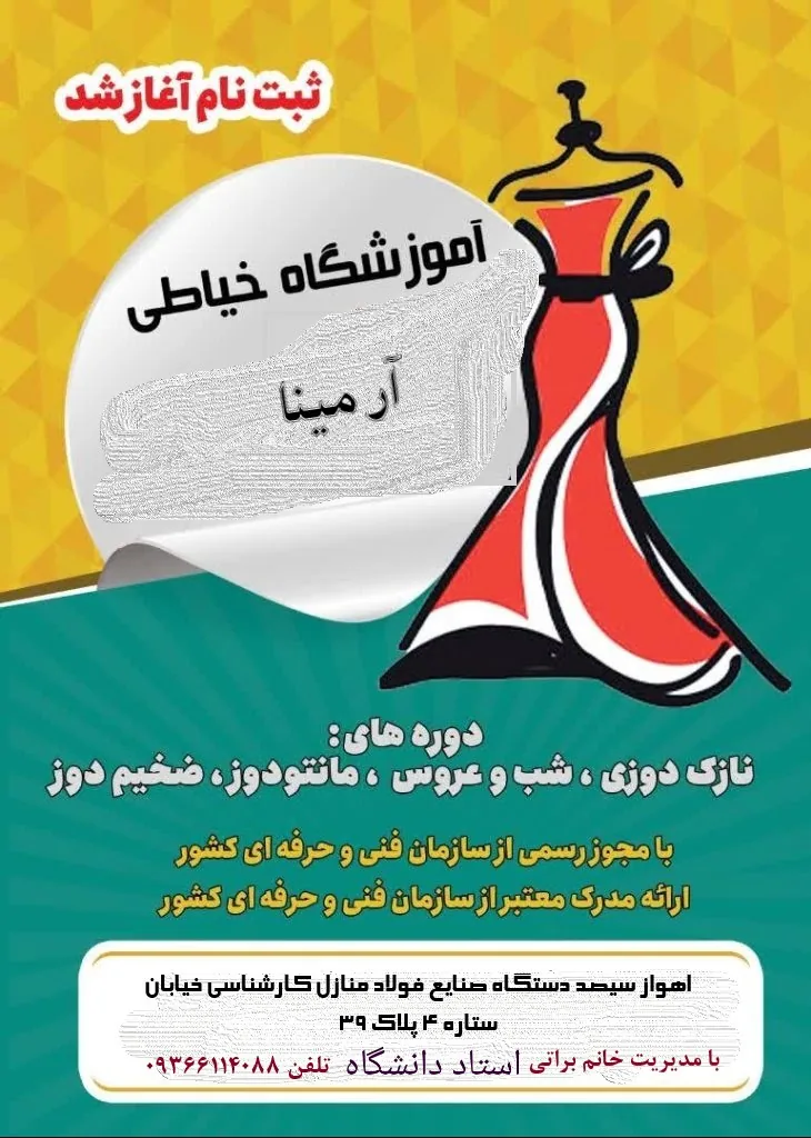 آموزشگاه خیاطی آرمینا - تصویر 2