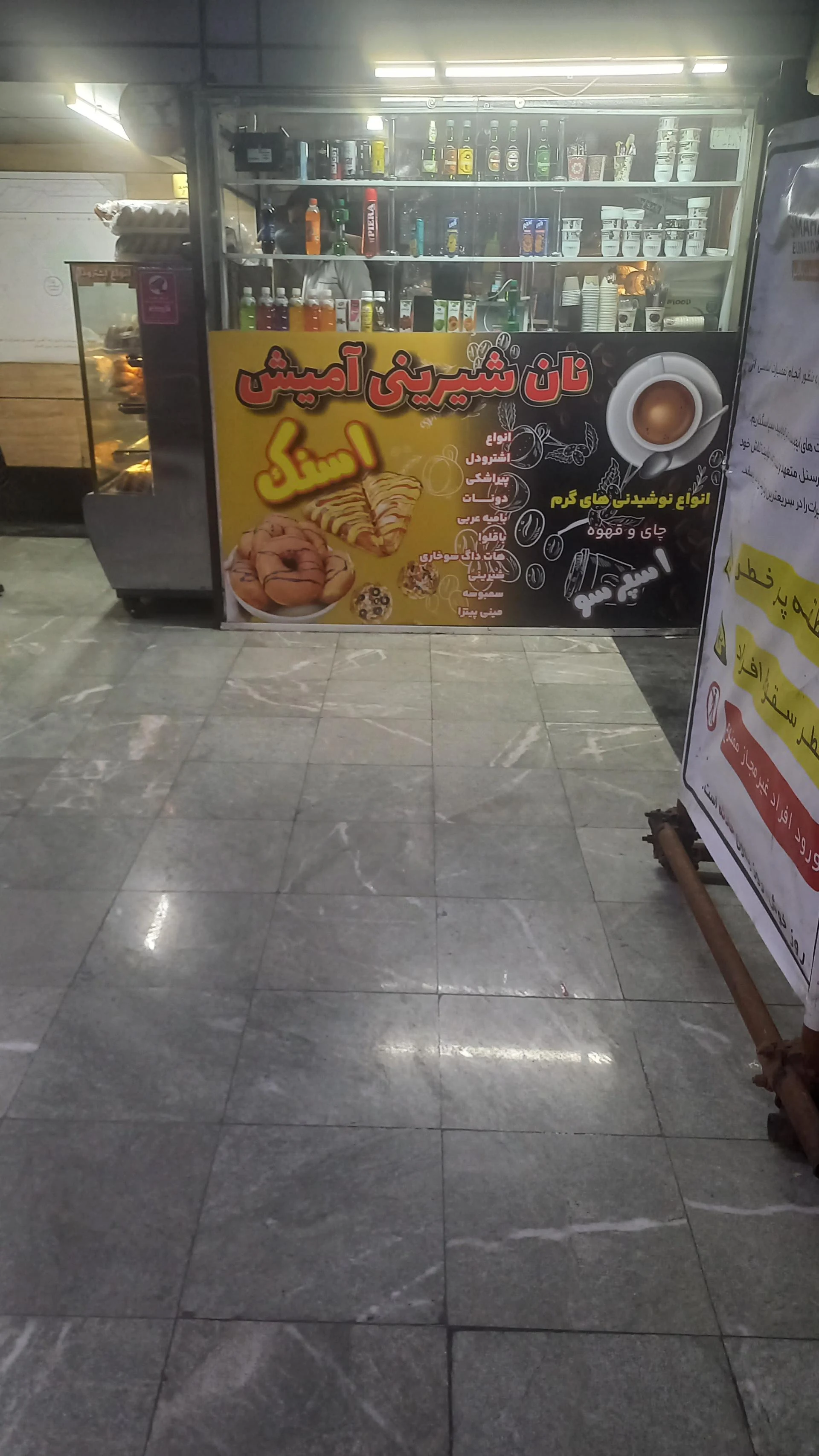 سوپر تعاون - سوپرمارکت در تهران
