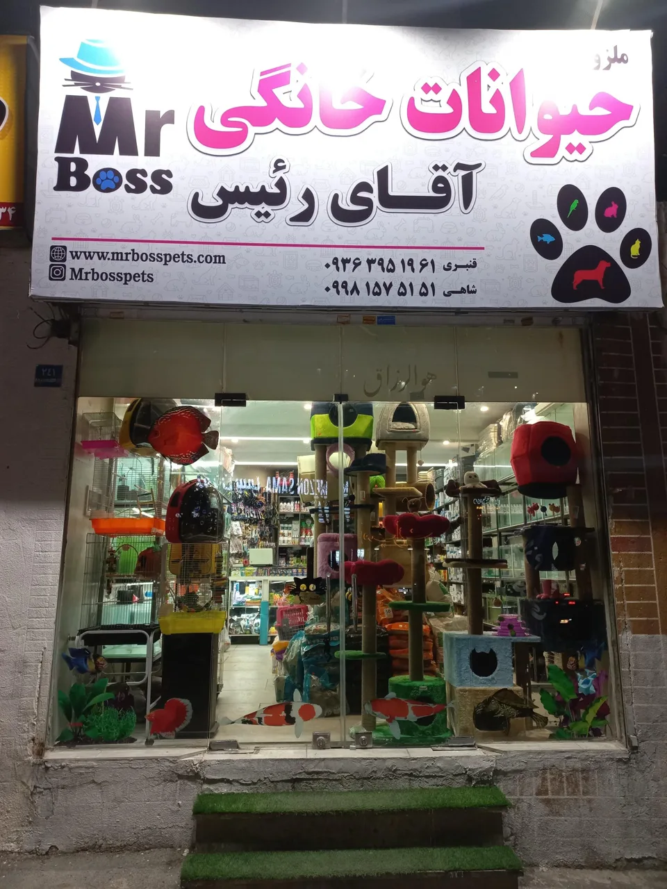 پت شاپ آقای رئیس - تصویر 2