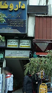 لابراتوار دندانسازی و پروتزهای دندانی پورصالحی