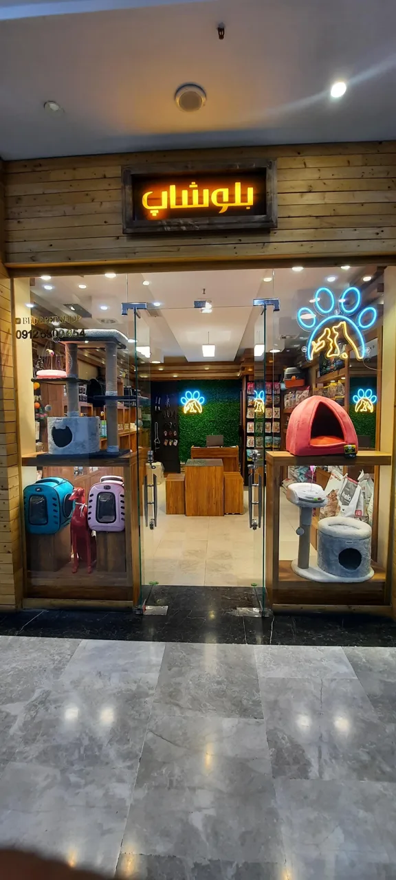 پت شاپ بلوشاپ - تصویر 2