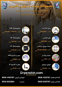 فروشگاه اینترنتی محصولات پوست و زیبایی دکتر پن