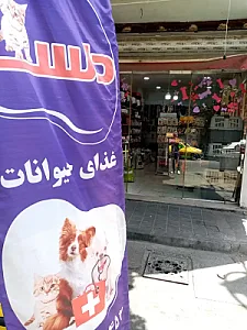 پت شاپ دلسا