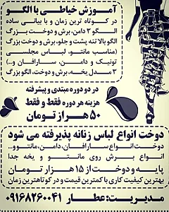 آموزشگاه خیاطی همسایه