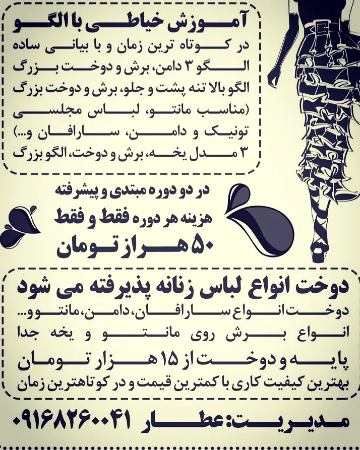 آموزشگاه خیاطی همسایه