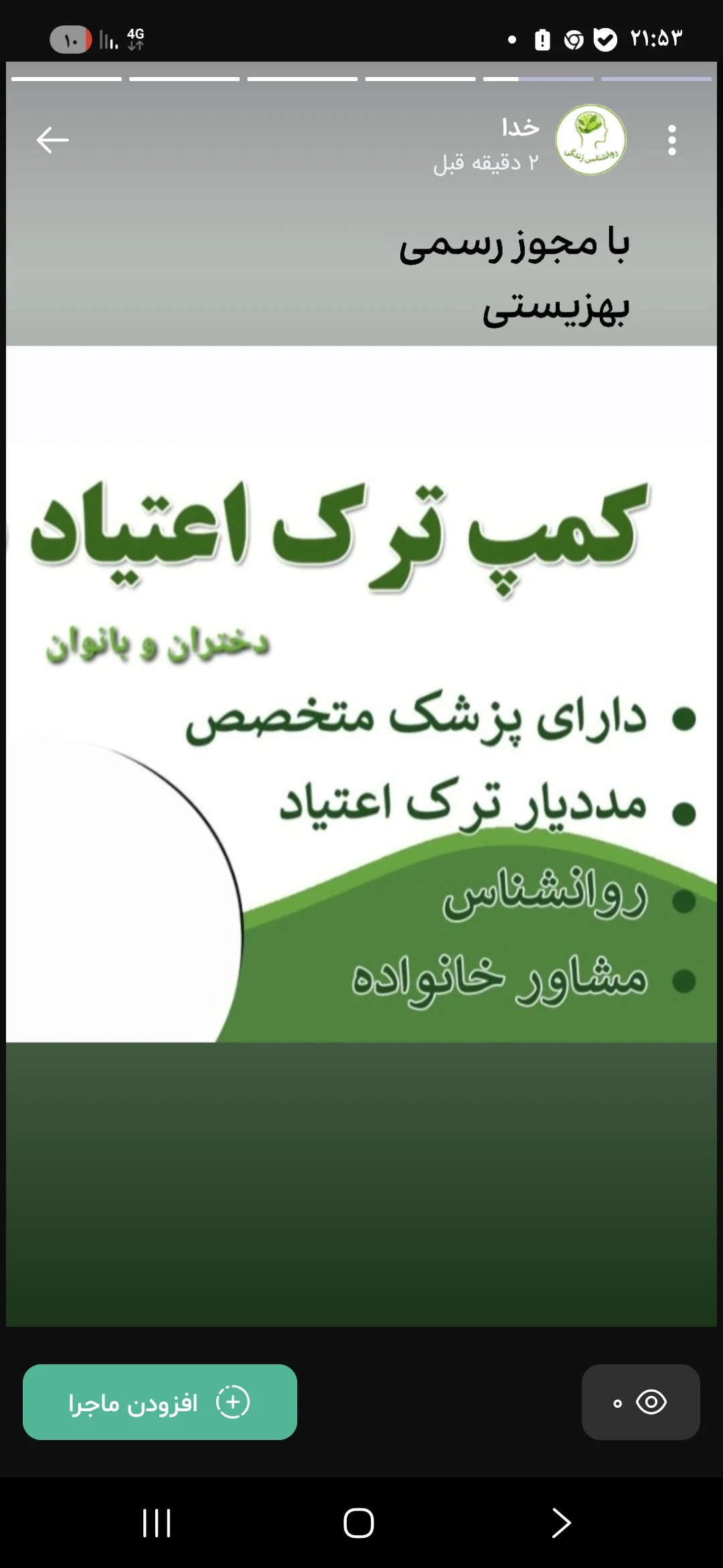 کمپ ترک اعتیاد آفتاب مهربانی رها
