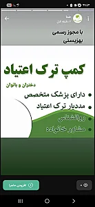کمپ ترک اعتیاد آفتاب مهربانی رها