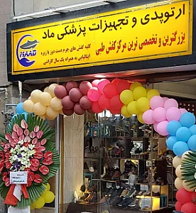 کیف و کفش ماد