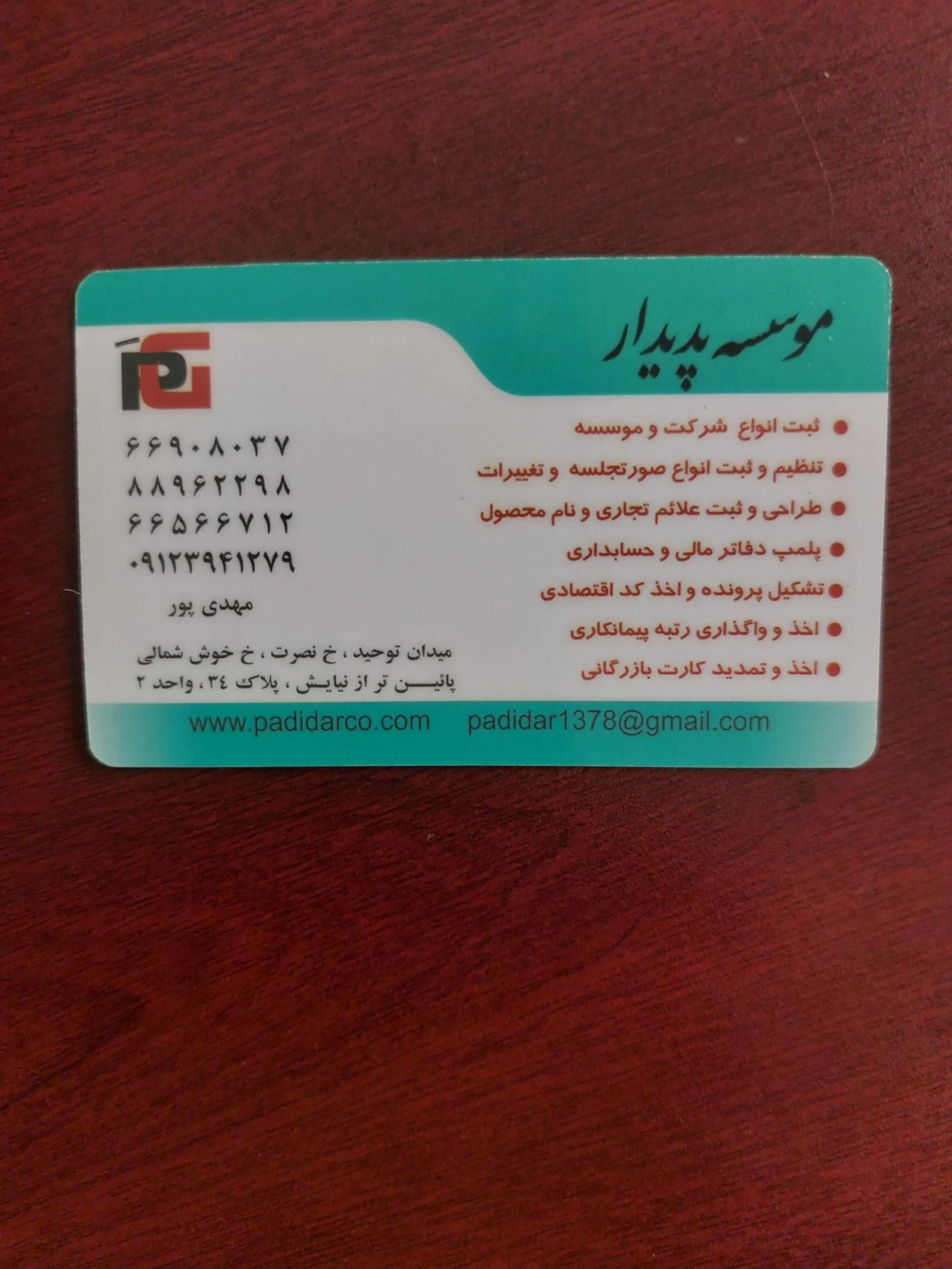 شرکت فناوری ایرانیان همگام مهر - مهندسین مشاور در تهران