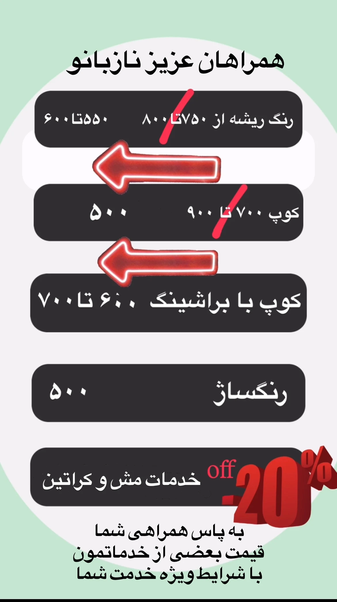 سالن زیبایی و آرایشگاه زنانه نازبانو - آموزشگاه آرایشگری در تهران - تصویر 2
