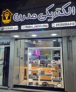الکتریکی مولایی