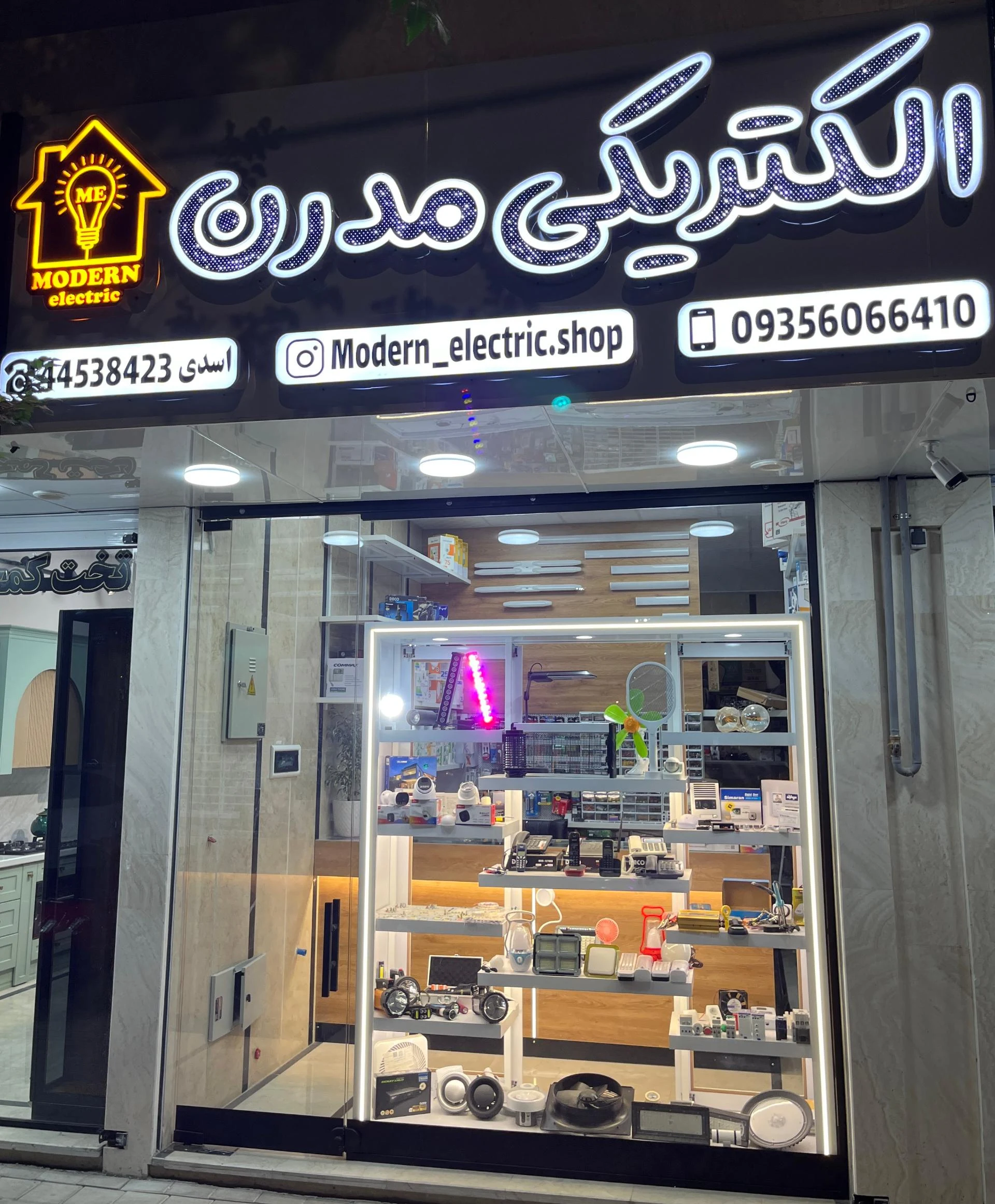 الکتریکی مولایی - لوازم برقی و الکتریکی در تهران