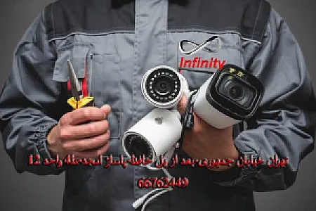 چشمان بیدار آریا( دوربین مداربسته)