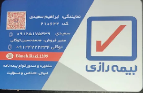 بیمه دی ساختمان جبران