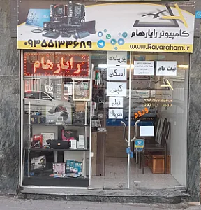رایارهام