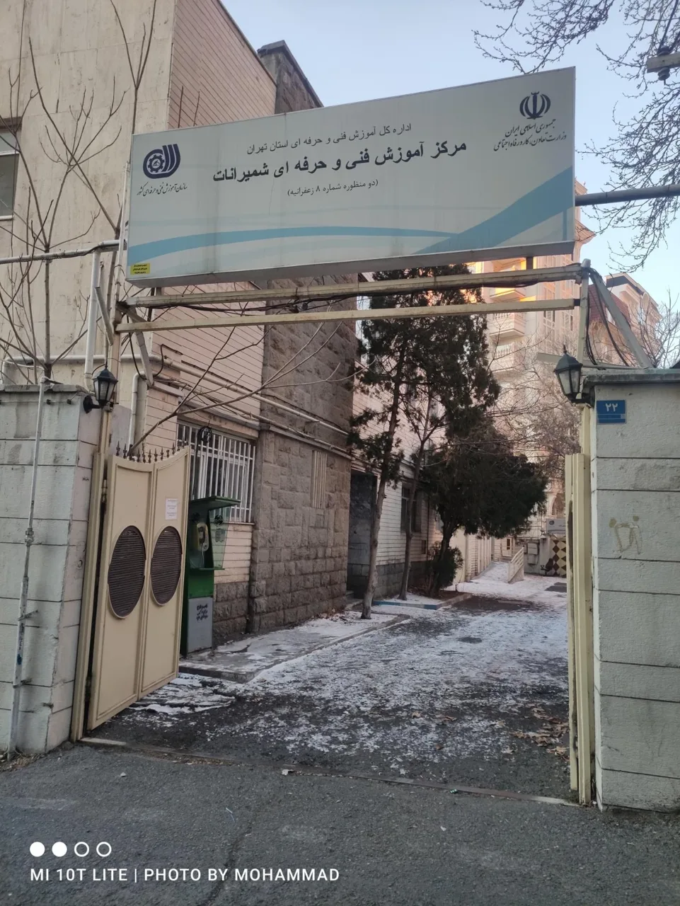 مرکز آموزش فنی و حرفه ای شمیرانات - تصویر 4
