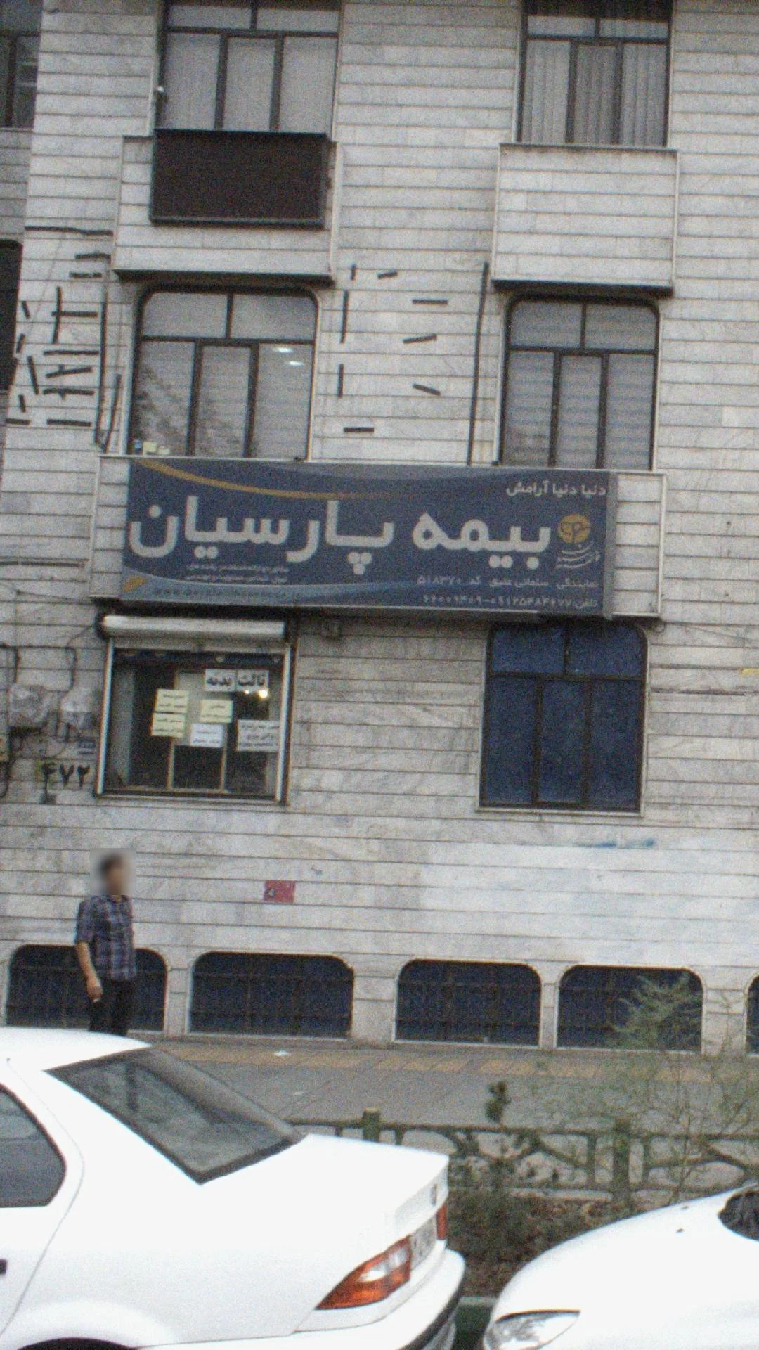 بیمه اسیا - بیمه در تهران