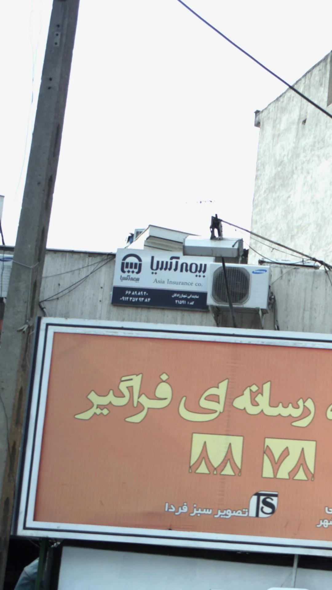 بیمه اسیا - بیمه در تهران - تصویر 2