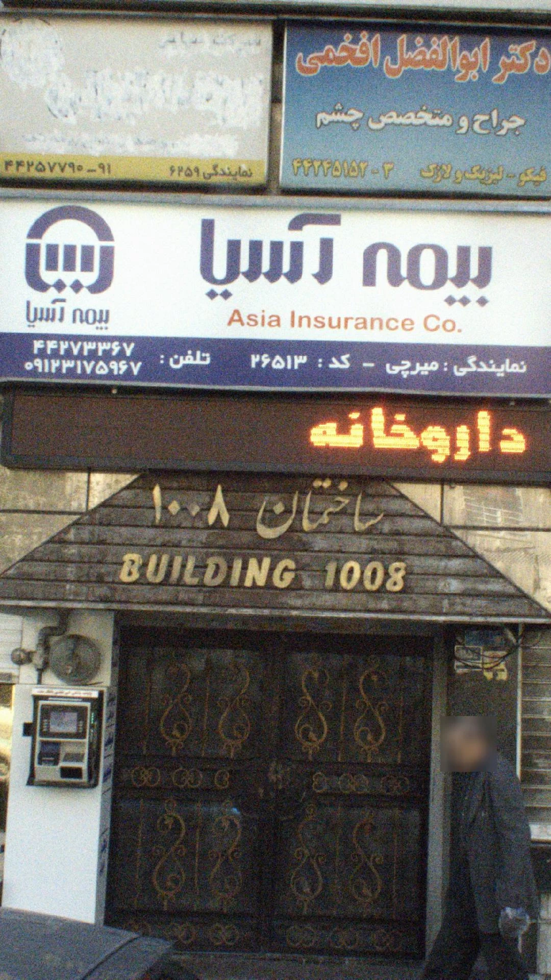 بیمه اسیا - بیمه در تهران - تصویر 4