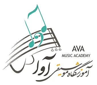 آموزشگاه موسیقی آوا