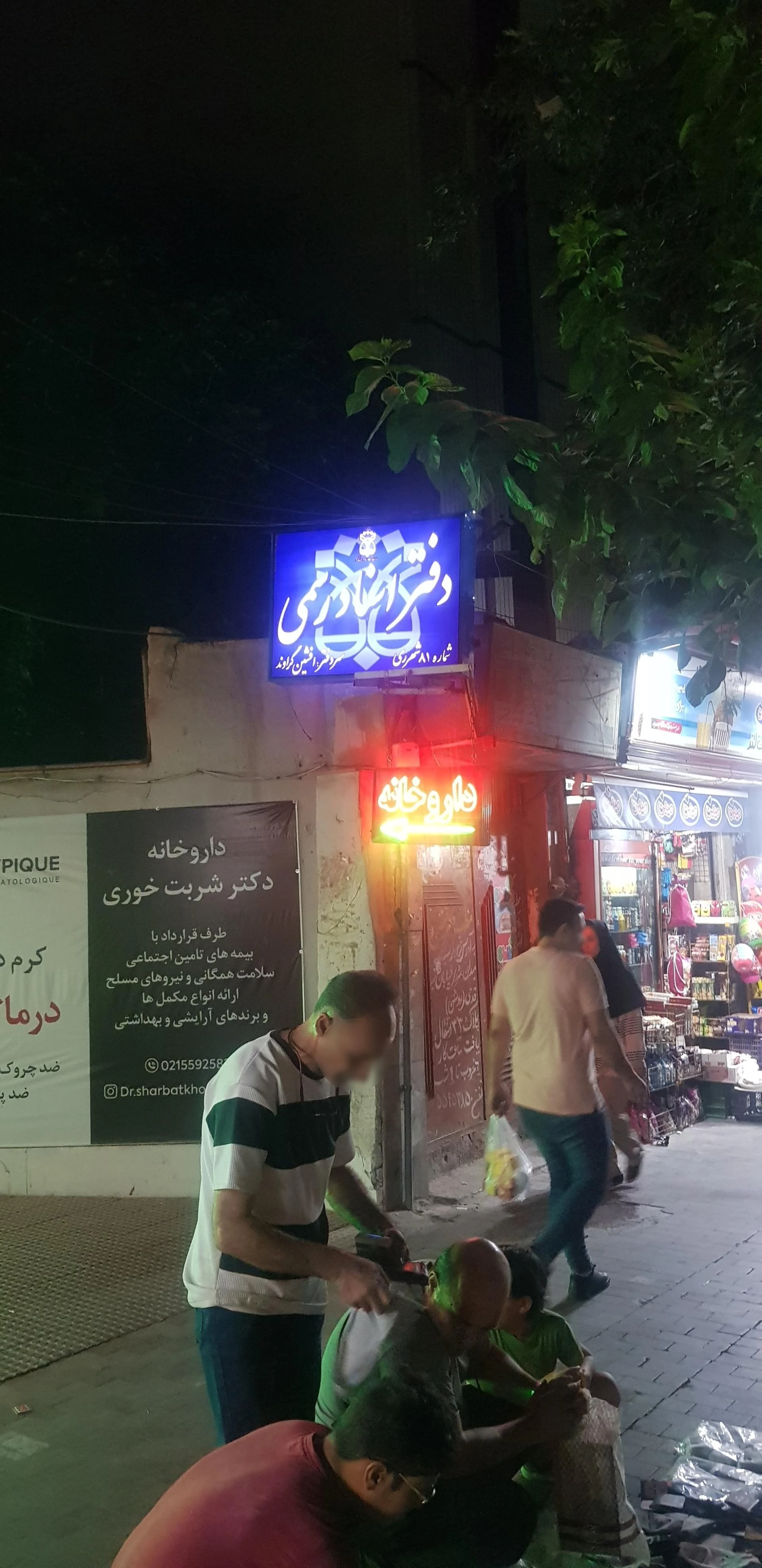 دفتر اسناد رسمی شماره 22 - دفتر اسناد رسمی در تهران