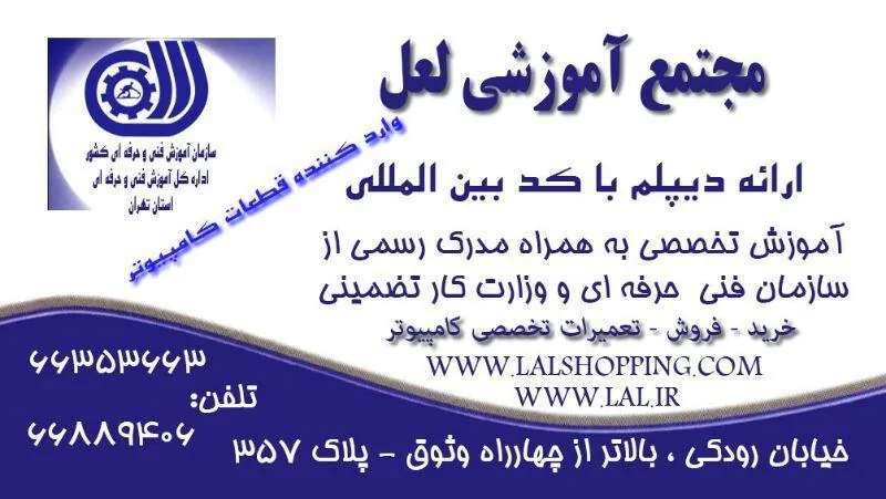 مجتمع آموزشی کامپیوتر لعل - تصویر 2