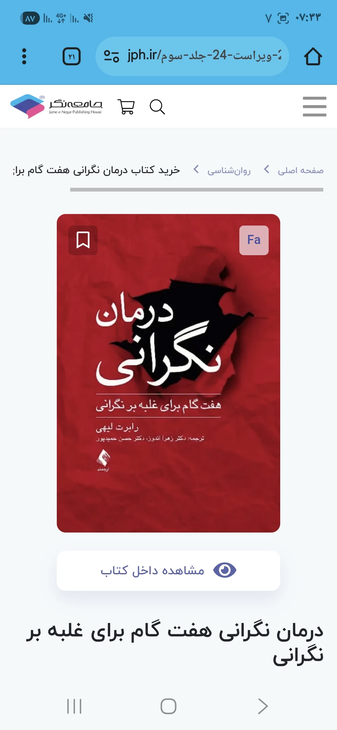 روانشناس تهران دکتر الهام دهنوی - روانشناسی و مشاوره در تهران - تصویر 2