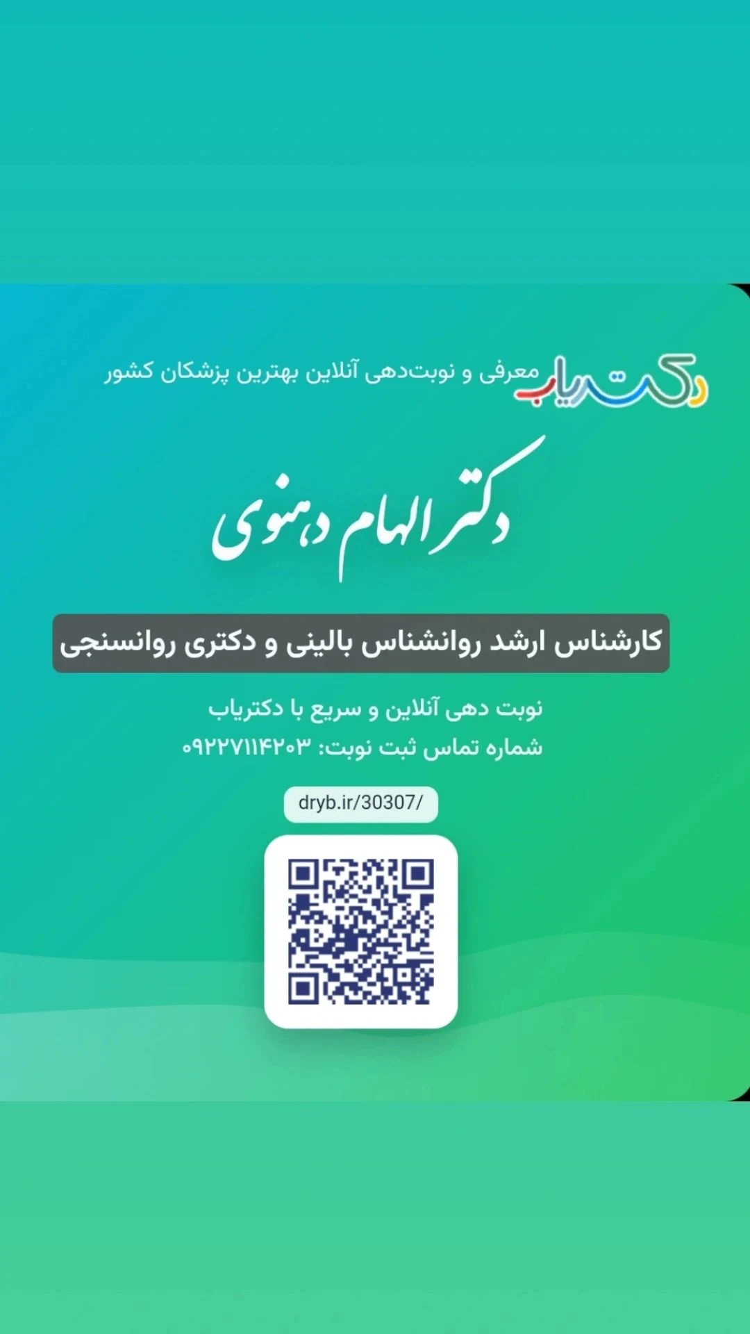 روانشناس تهران دکتر الهام دهنوی - روانشناسی و مشاوره در تهران - تصویر 3
