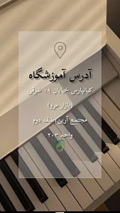 آموزشگاه موسیقی کوک اهواز