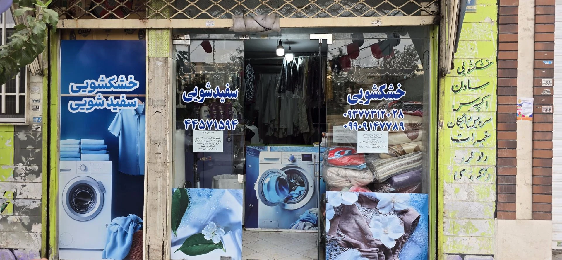 خشکشویی یاس - تصویر 4
