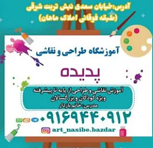 آموزشگاه نقاشی پدیده