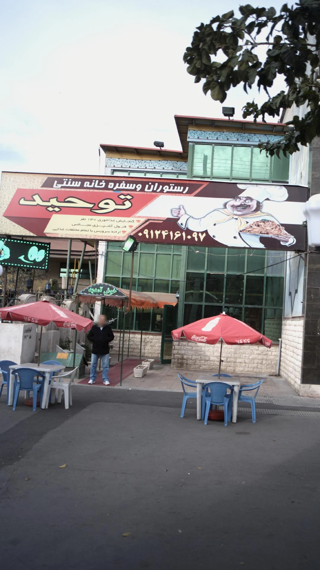 رستوران و چلوکبابی علی - فست فود در تهران