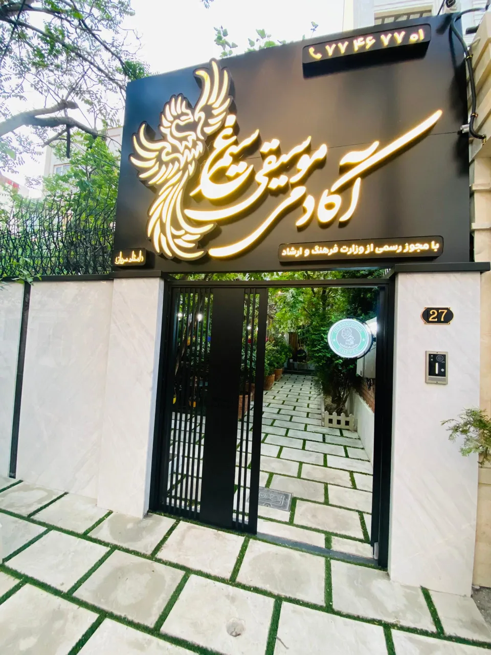 آموزشگاه موسیقی سیمرغ - تصویر 4