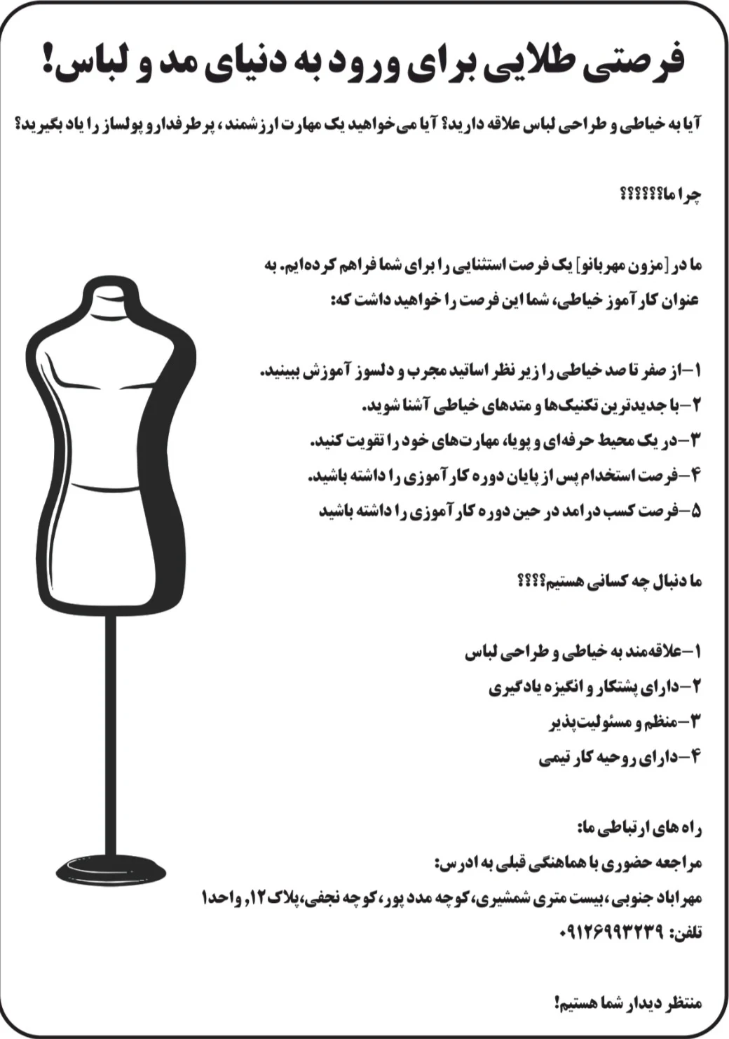 آموزشگاه و مزون خیاطی مهربانو