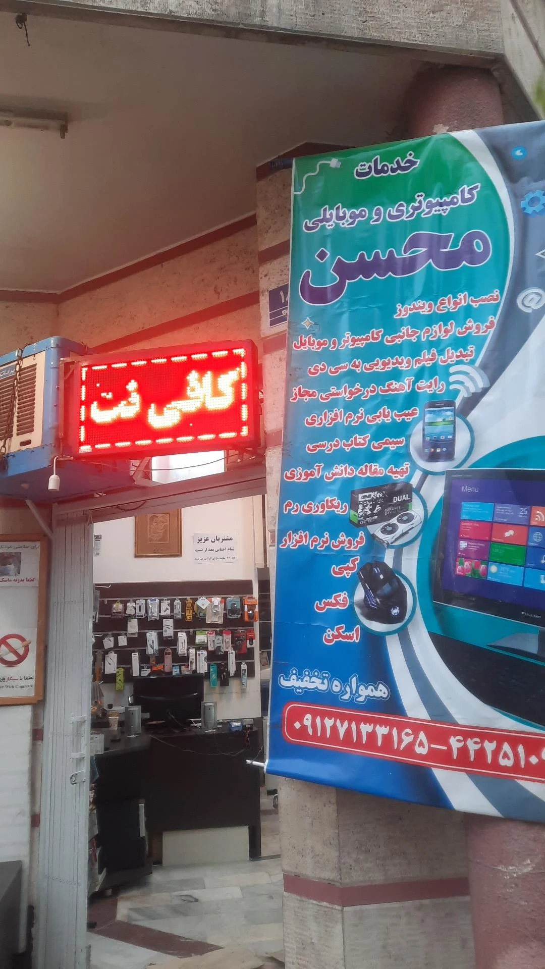 کافی نت خدمات کامپیوتری محسن همواره تخفیف