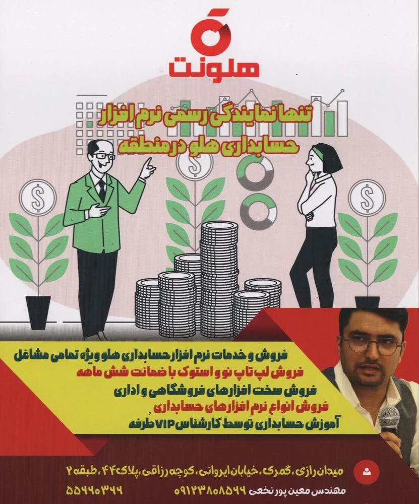 نمایندگی نرم افزار هلو - تصویر 5