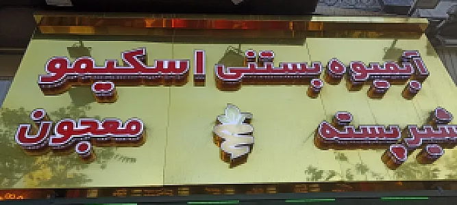 مستر هویج