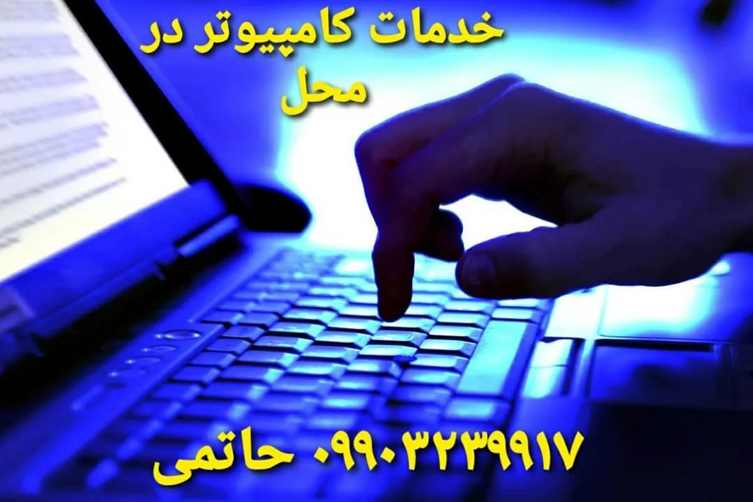 اورژانس کامپیوتر شاهد - تصویر 2