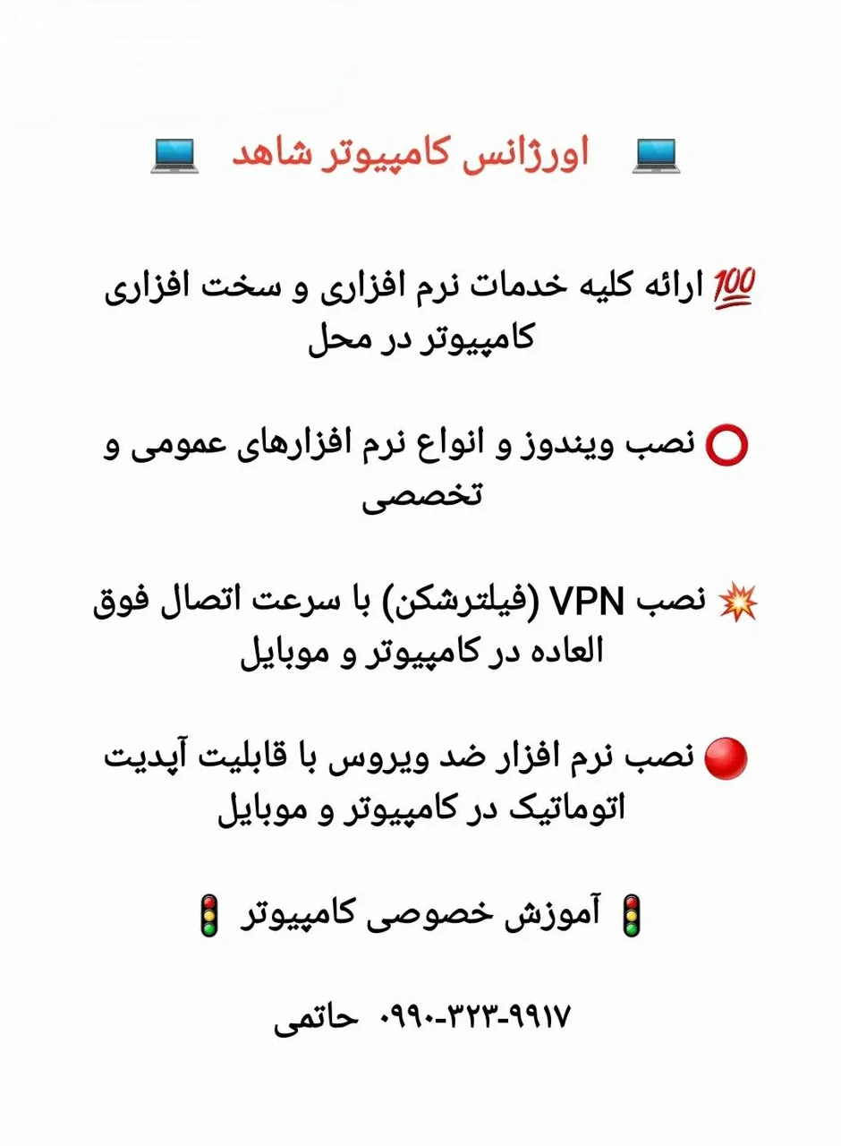 اورژانس کامپیوتر شاهد - تصویر 4
