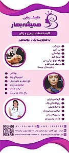 کلینیک زیبایی و زنان همیشه بهار
