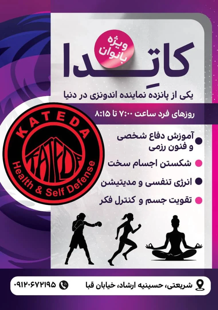 کلاس دفاع شخصی و آمادگی جسمانی اخباری - مجموعه و سالن ورزشی در تهران - تصویر 3