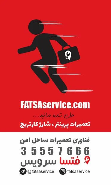 فتسا سرویس