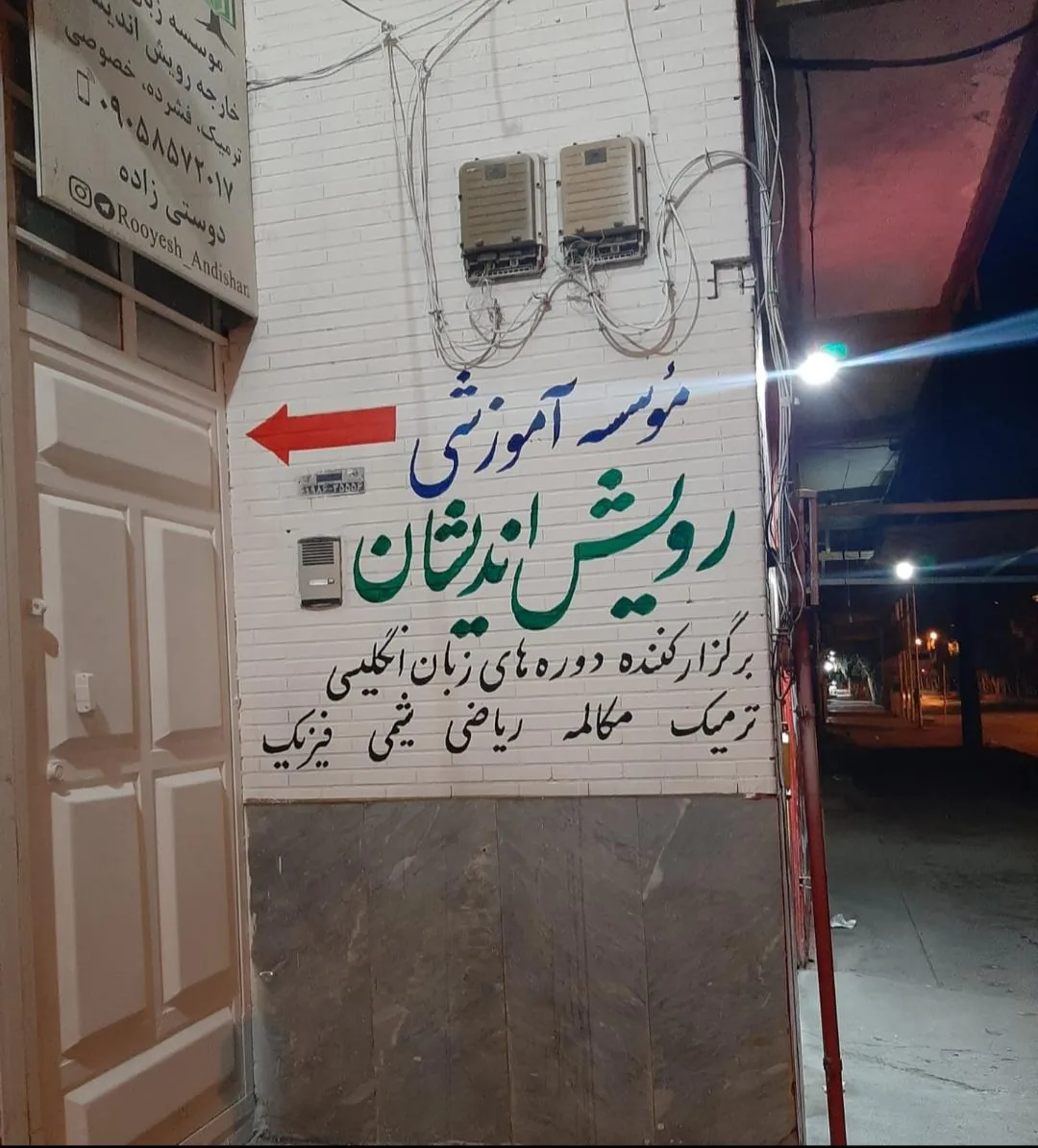 موسسه زبان رویش اندیشان - تصویر 2