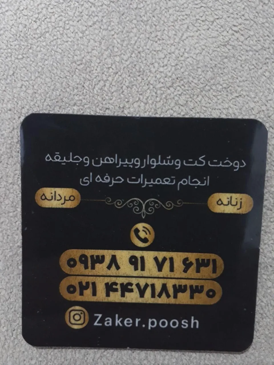 خیاطی ذاکر پوش - تصویر 5